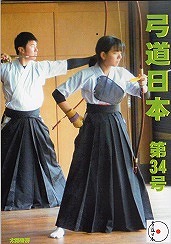 弓道の本